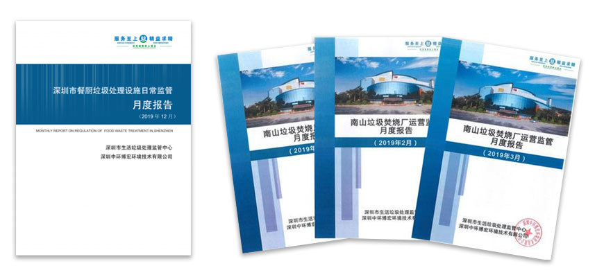 垃圾处理处置设施监管及评估考核